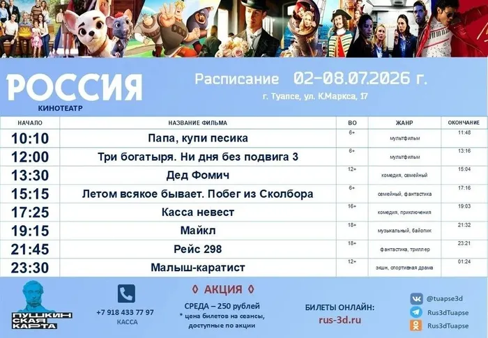 Россия с 02 по 08 июля 2026 года