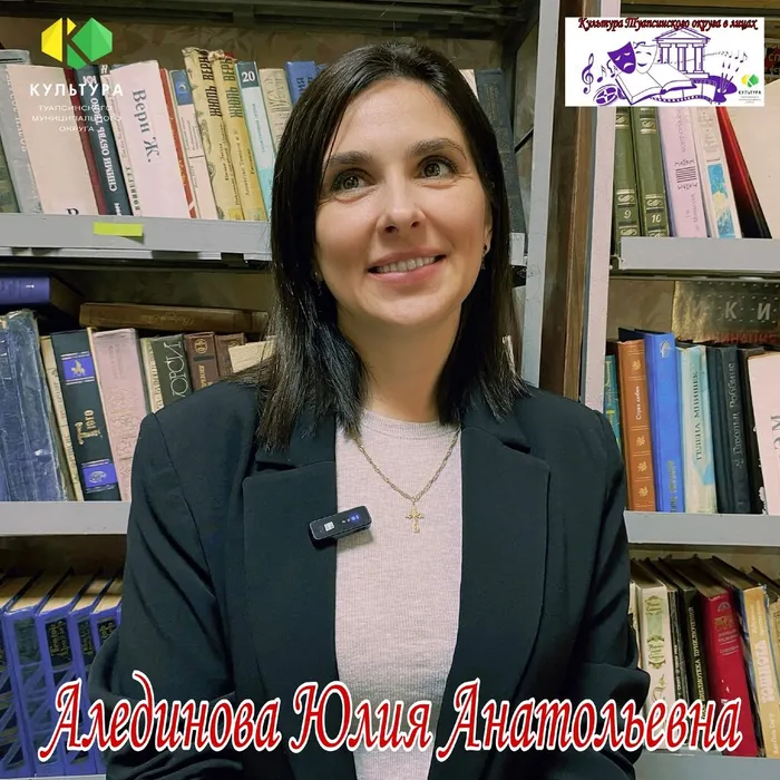 Алединова Юлия Анатольевна