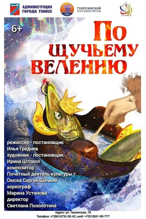 По щучьему велению 05.07.26