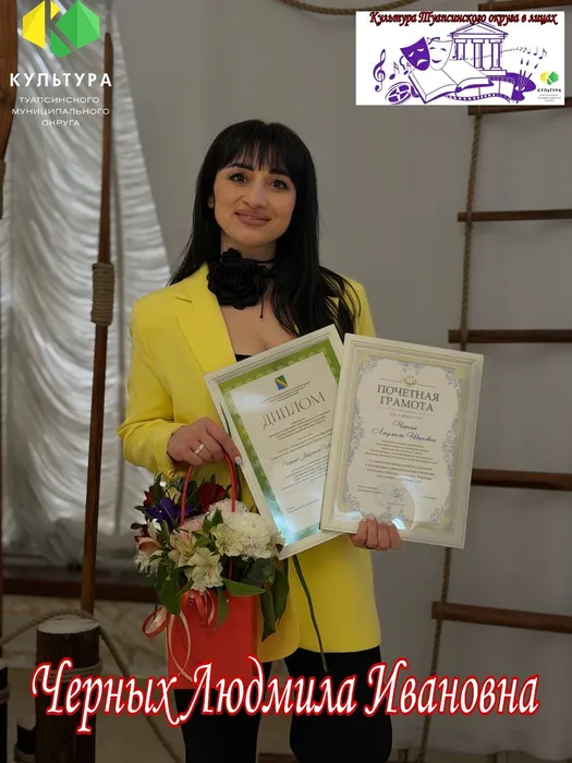 Черных Людмила Ивановна
