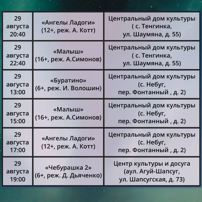 НОЧЬ КИНО 6