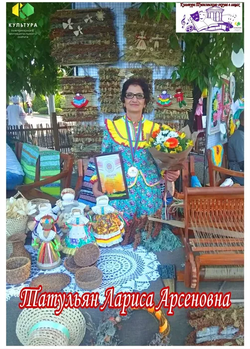 Татульян Лариса Арсеновна