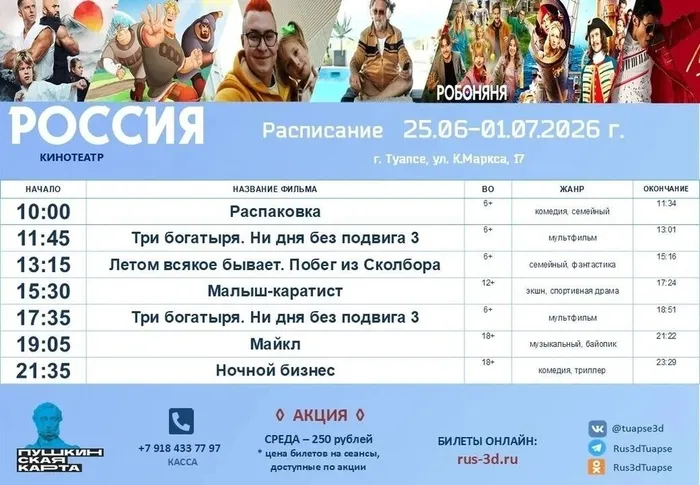Россия с 25 июня по 01 июля 2026 года