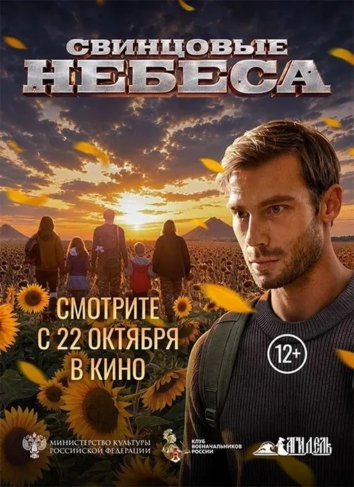 свинцовые небеса
