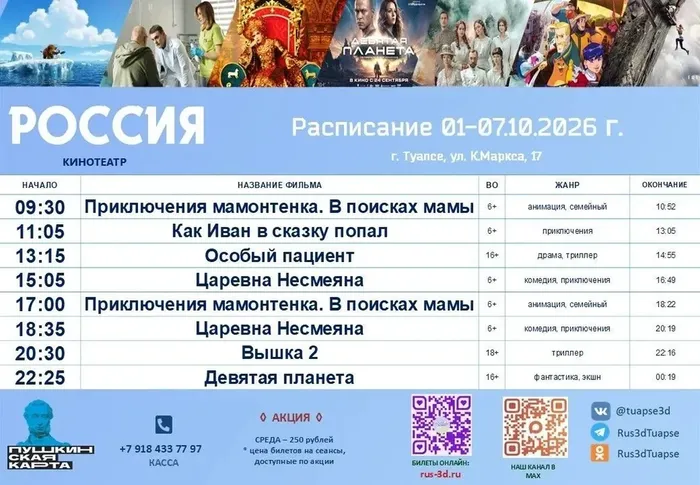 Россия с 01 по  07 октября 2026 года