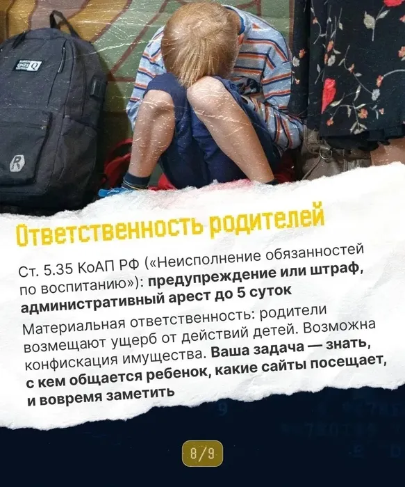 Опасность в сети 8
