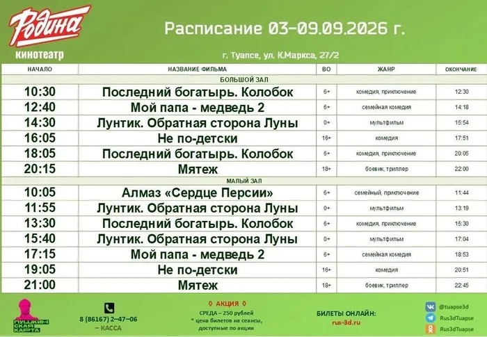 Родина с 03 по 09 сентября 2026 года