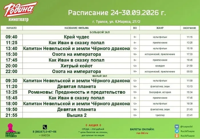Родина с 24 по 30 сентября 2026 года