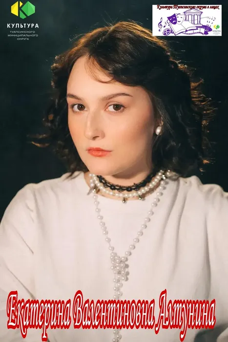 Алтунина Екатерина Валентиновна