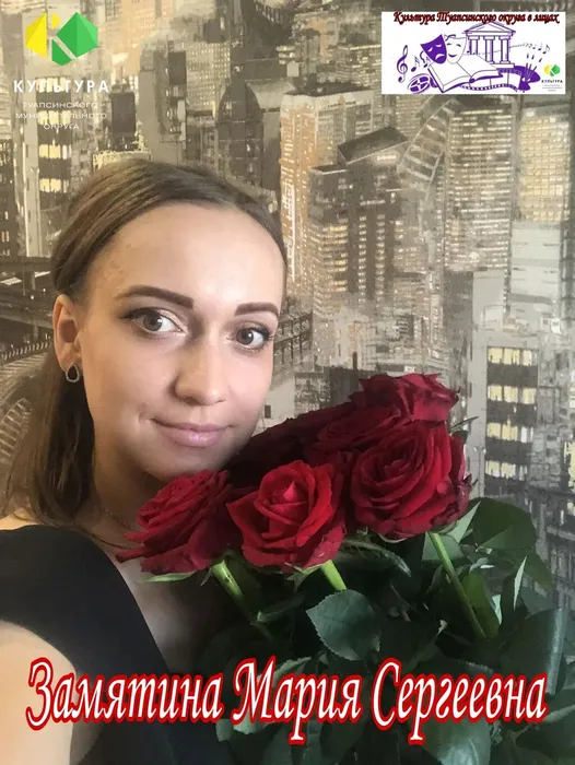 Замятина Мария Сергеевна