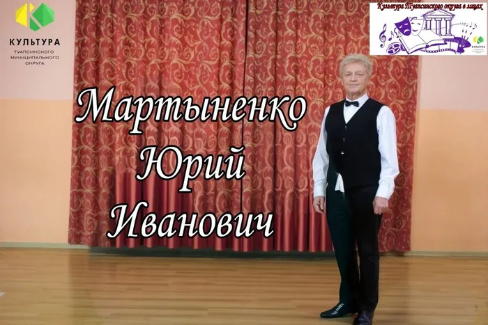 Мартыненко Юрий Иванович
