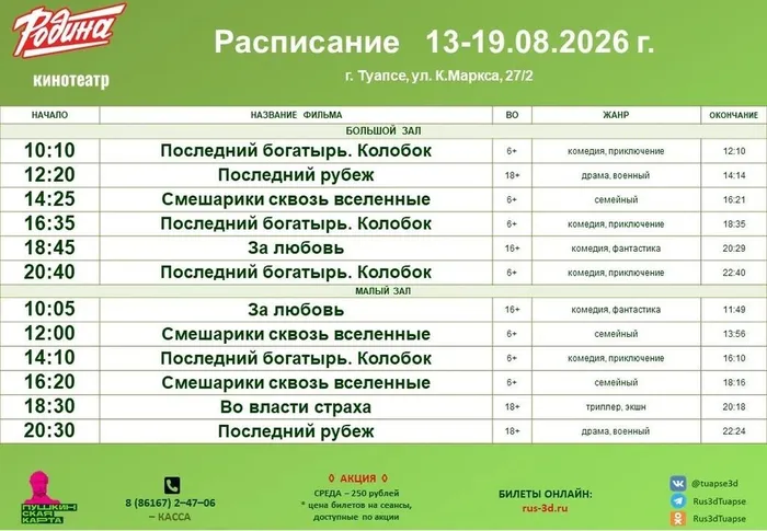Родина с 13 по 19 августа 2026 года