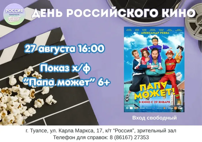 День российского кино