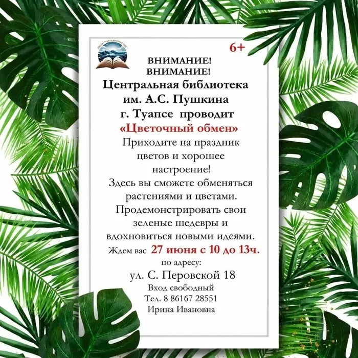 Цветочный обмен 27.06.2026