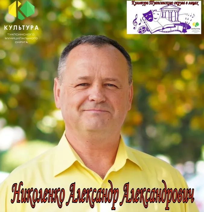 Николенко Александр Александрович