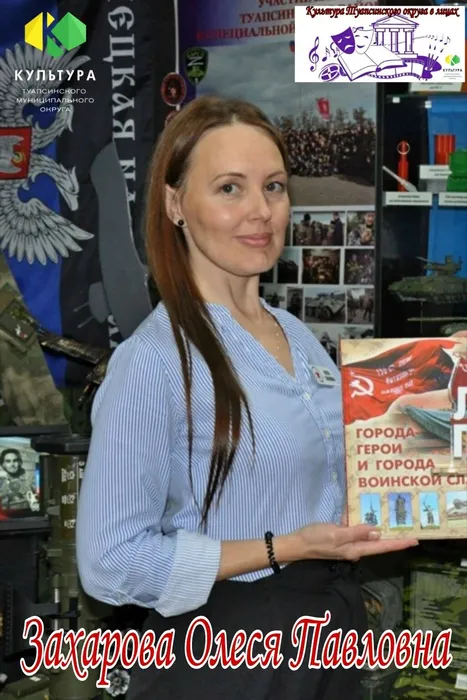Захарова Олеся Павловна