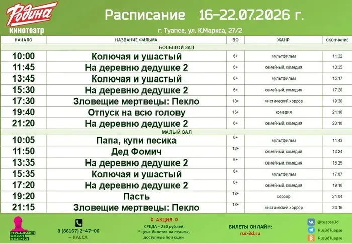 Родина с 16 по 22 июля 2026 года
