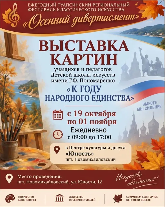 с 19 октября по 1 ноября