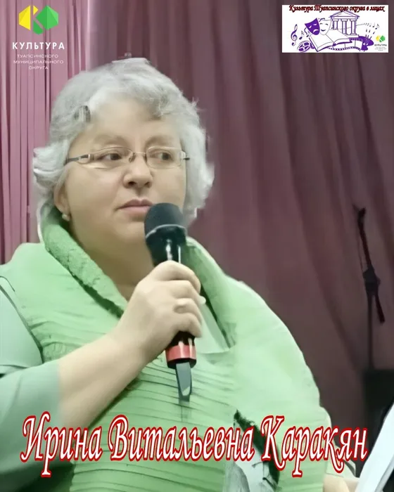 Каракян Ирина Витальевна