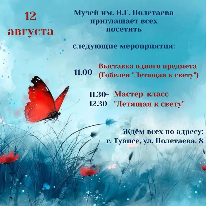 Летящая к свету