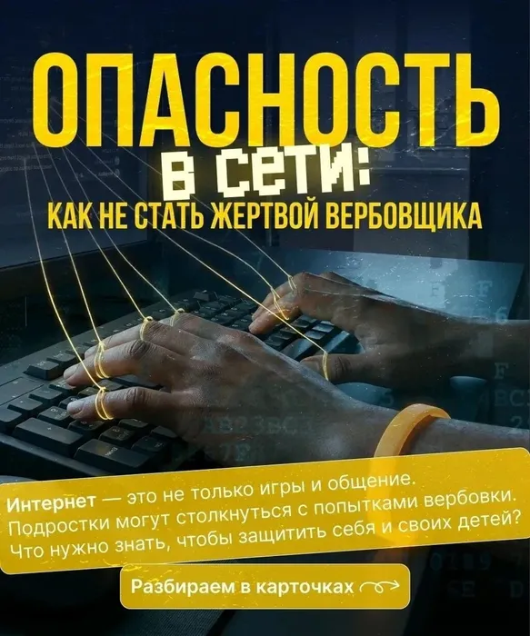 Опасность в сети 1