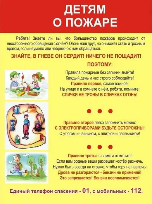 Детям о пожаре