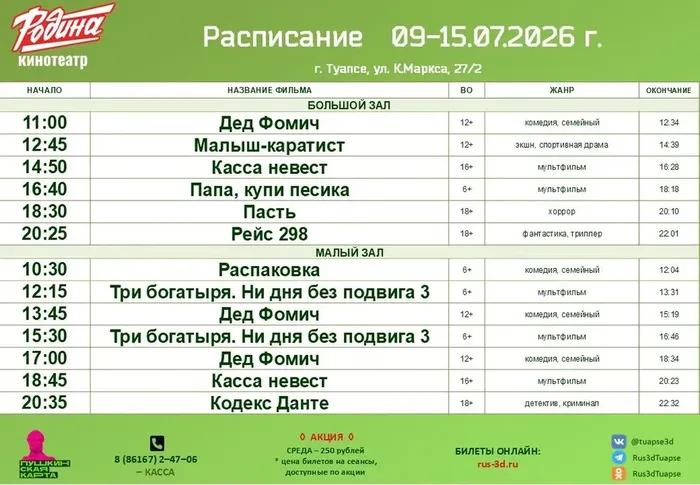 Родина с 09 по 15 июля 2026 года