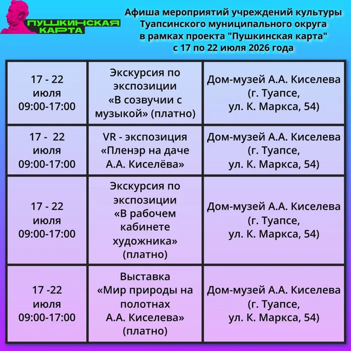 Пушкинская карта