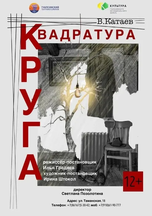 Квадратура круга 04.07.26