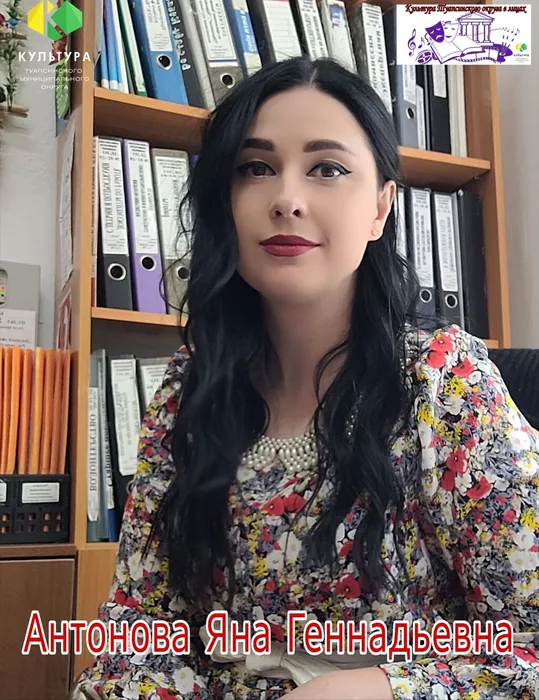 Антонова Яна Геннадьевна