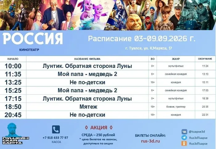 Россия с 03 по 09 сентября 2026 года