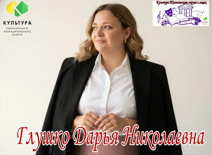 Глушко Дарья Николаевна