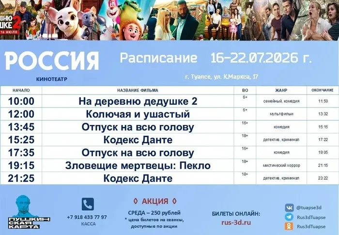 Россия с 16 по 22 июля 2026 года
