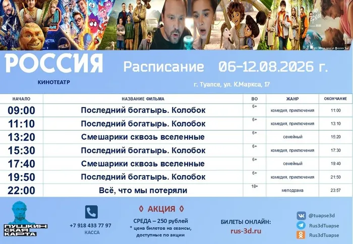 Россия с 06 по 12 августа 2026 года