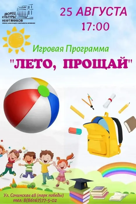 Игровая программа в ДКН