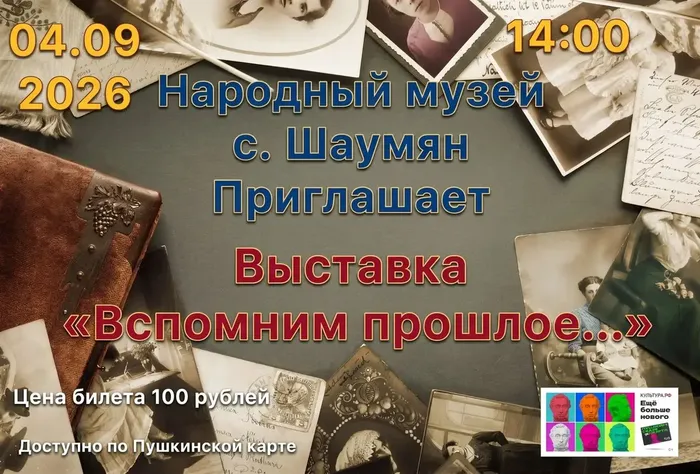 Выставка Вспомним прошлое