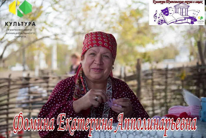 Фомина Екатерина Апполинарьевна