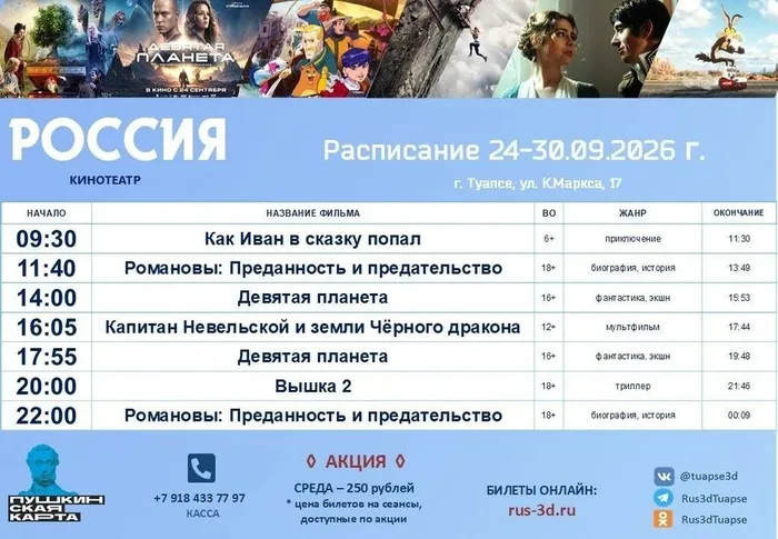 Россия с 24 по 30 сентября 2026 года