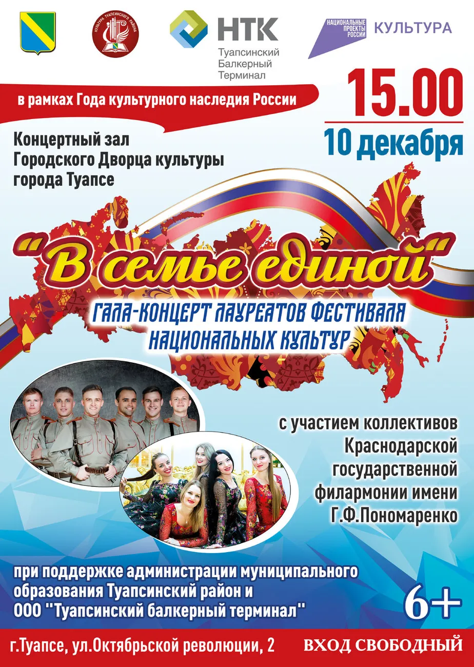 В семье единой_афиша
