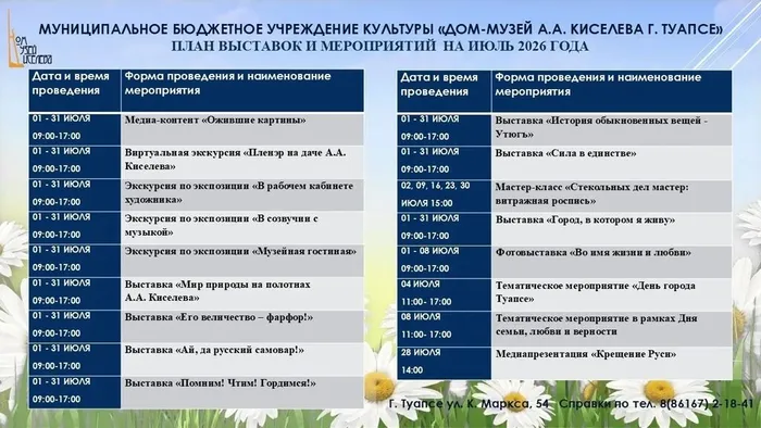 Афиша на июль 2026 года Дом-музей А.А. Киселева