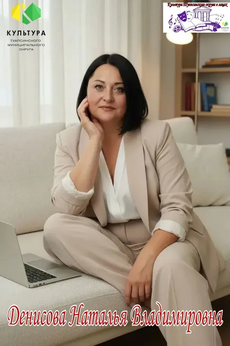 Денисова Наталья Владимировна