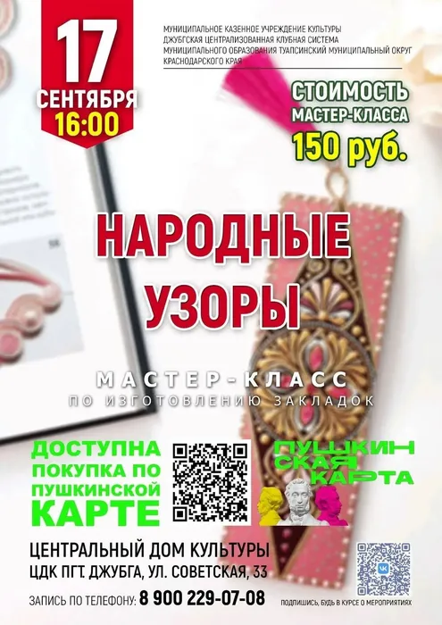 народные узоры