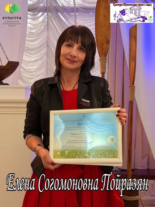 Пойразян Елена Согомоновна