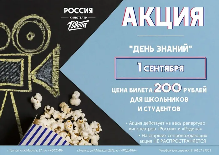 Акция кинортеатры 1 сентября