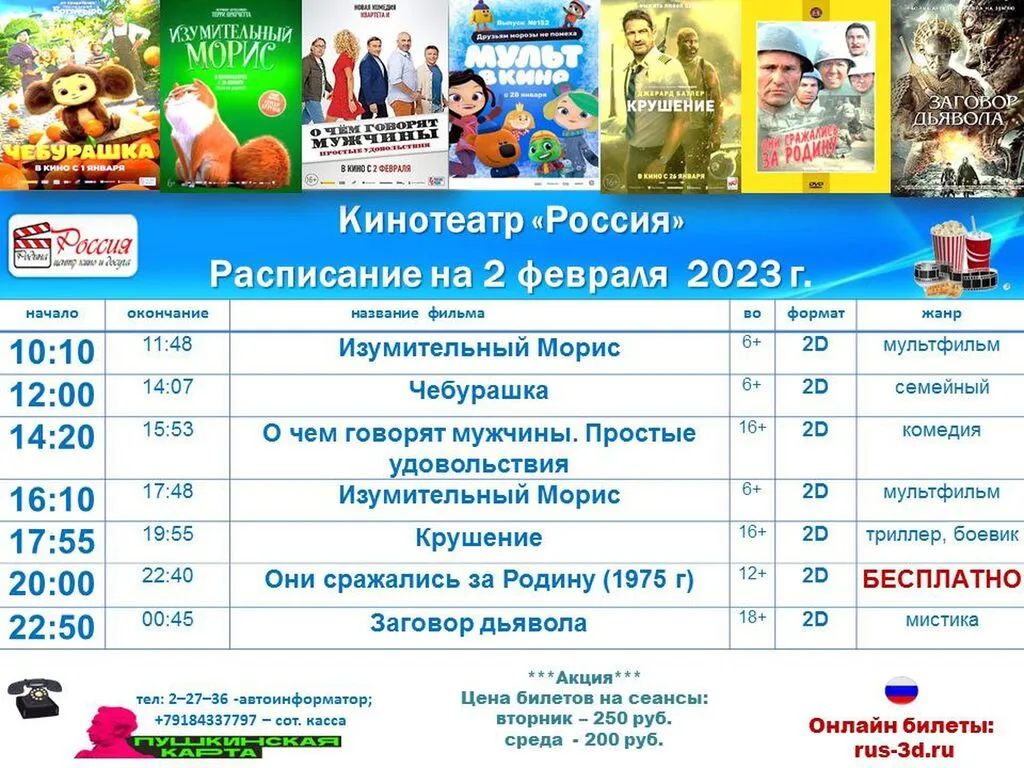 02.02 -  кино3