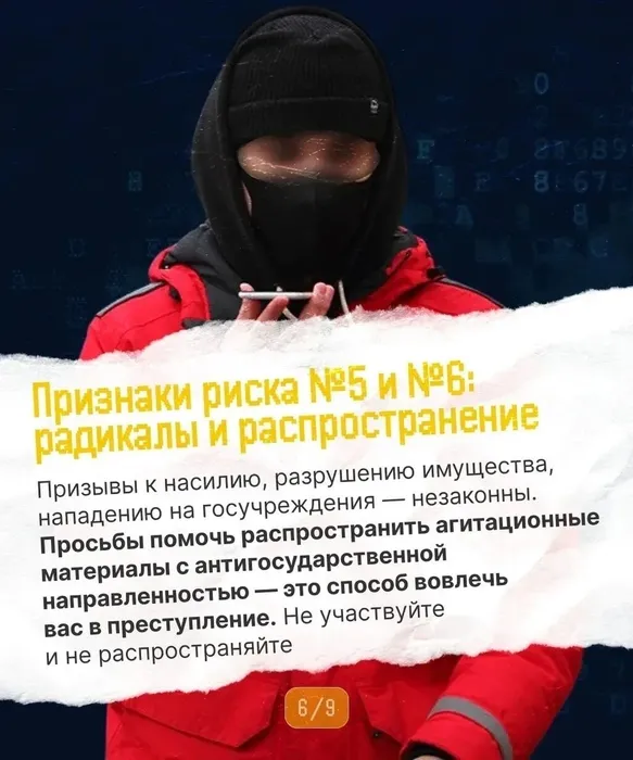 Опасность в сети 6