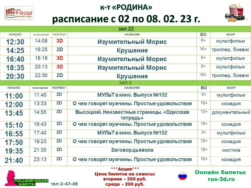02.02 - 02.08 - кино1