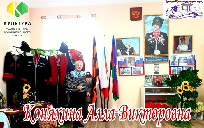 Коняхина Алла Викторовна