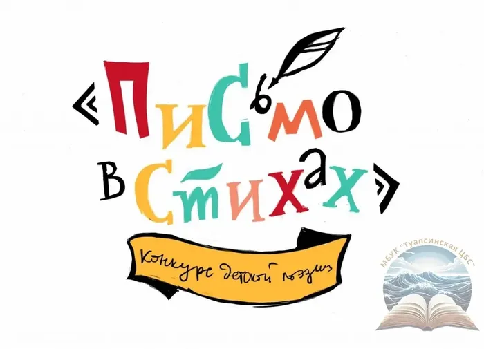 Письмо в стихах