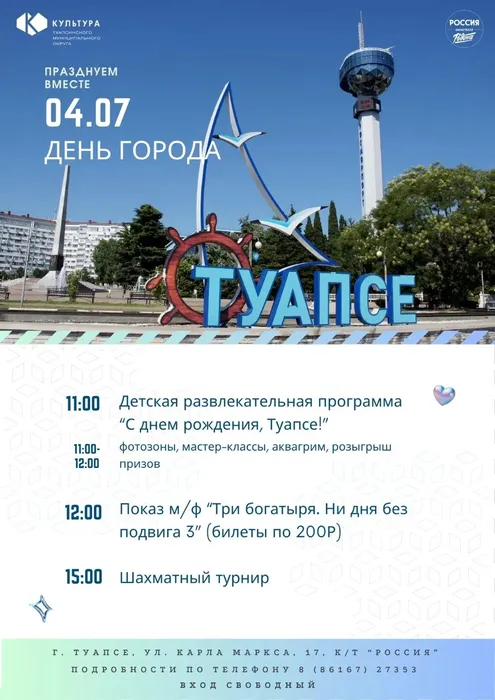 День города в России